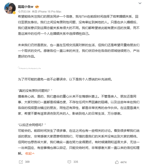 B站UP主影视飓风Tim离婚 双方回应：婚姻跟恋爱有很大的不同 第3张