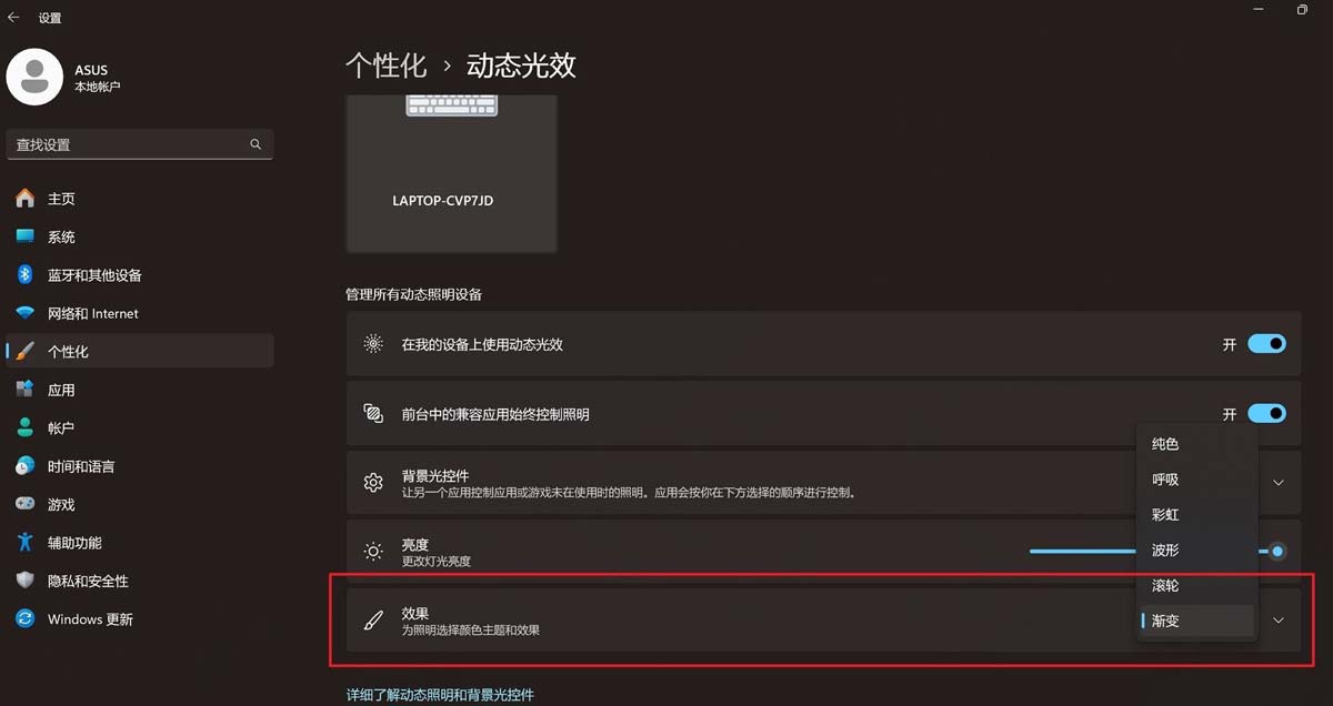 动态光效是什么? 启用和配置Win11动态光效的教程 第4张