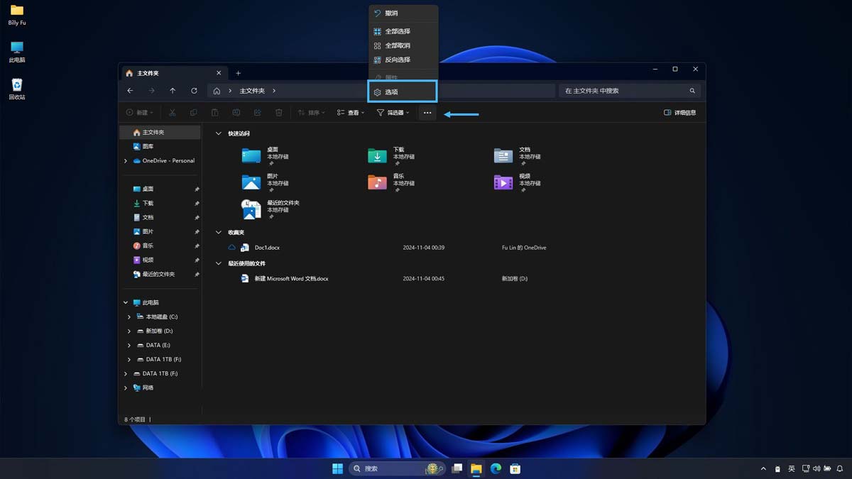 Win11主文件夹怎么用? Win11中管理和自定义主文件夹的教程 第2张