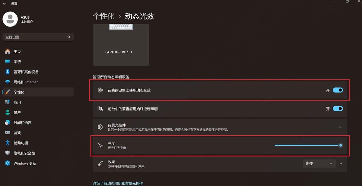 动态光效是什么? 启用和配置Win11动态光效的教程 第3张