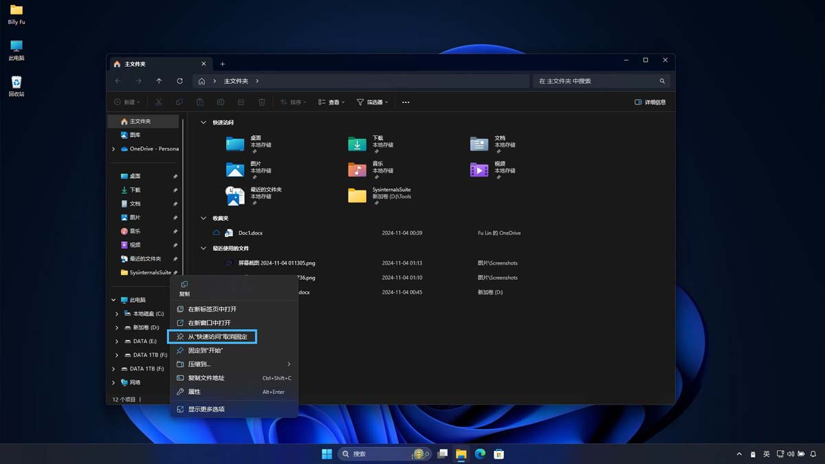 Win11主文件夹怎么用? Win11中管理和自定义主文件夹的教程 第5张