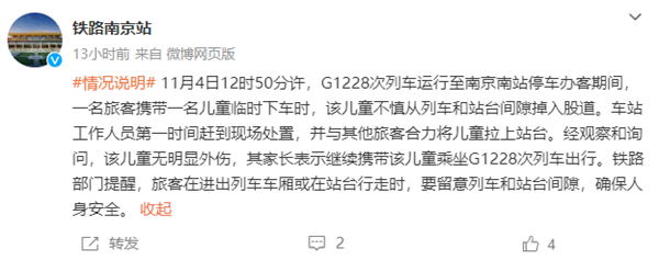 南京南站通报儿童掉入股道：已第一时间处置、人员安全 第2张