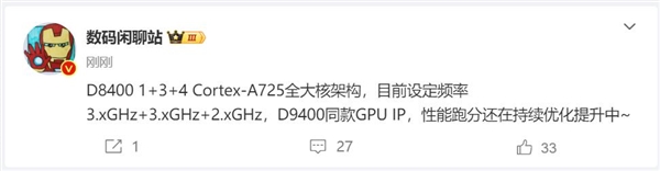 联发科天玑8400 CPU频率突破3GHz：性能超越骁龙8 Gen2 第2张