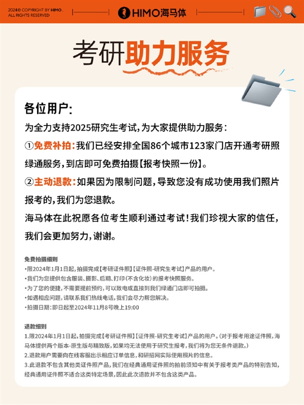 免费拍摄！海马体宣布开通考研照绿通服务 网友：教科书级公关 第3张