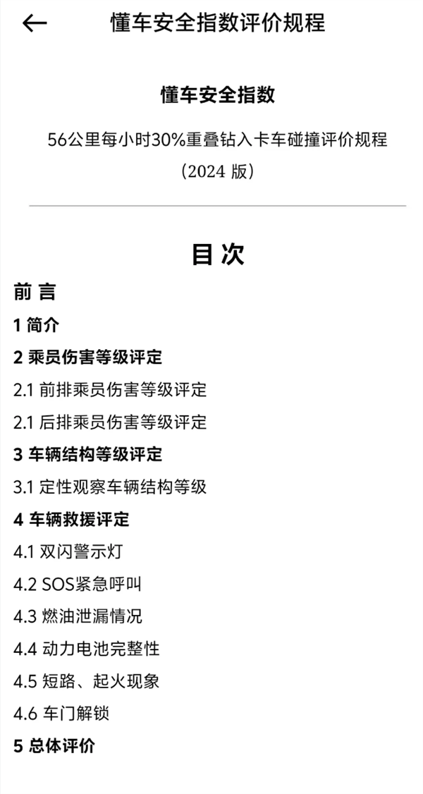 看完懂车帝的30款车“安全大碰撞” 我们到底该喷谁 第14张