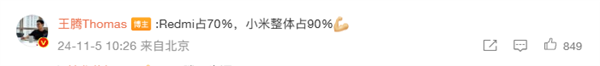 行业唯一普及2K屏！过去3年Redmi 2K屏出货量占中国市场70% 第2张