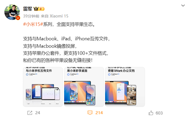 支持iPhone互传文件！雷军：小米15系列无缝衔接各种苹果设备 第2张