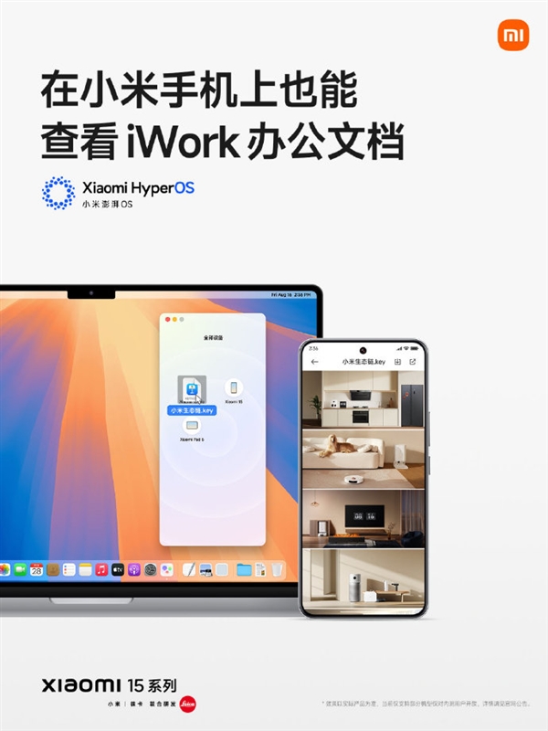 支持iPhone互传文件！雷军：小米15系列无缝衔接各种苹果设备 第5张