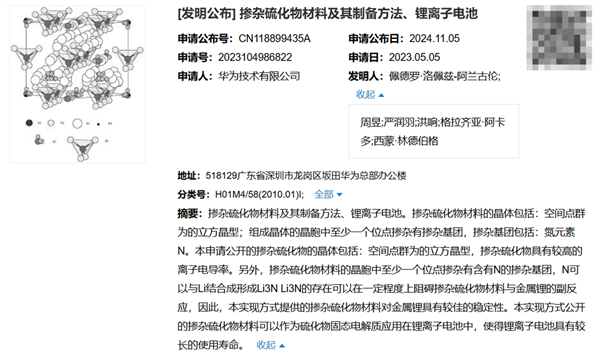 华为公布固态电池新专利：解决液态电池衰减严重瓶颈难题 第2张