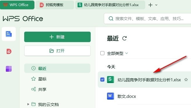 WPS表格如何向上填充内容 WPS表格文档向上填充内容的方法 第2张