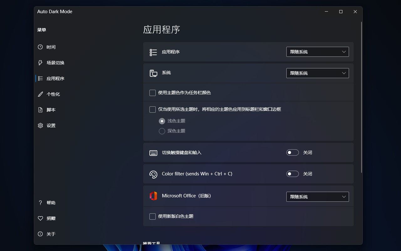 Win11/10怎么切换深色和浅色模式? windows深色模式自动切换技巧 第12张