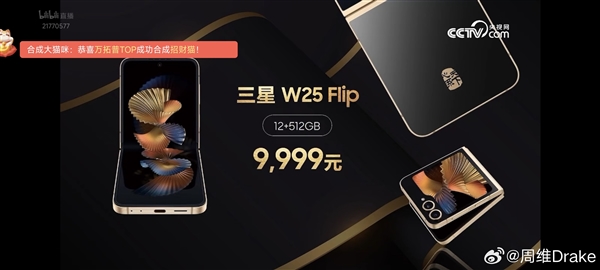 三星最强小折叠 三星W25 Flip发布：9999元 第1张