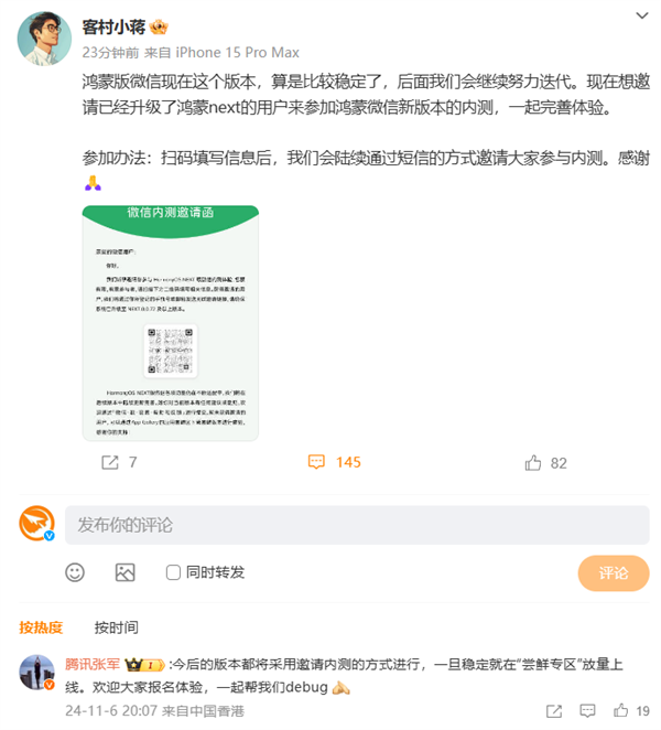 微信原生鸿蒙版宣布开启内测邀请！腾讯张军：一旦稳定放量上线 第2张