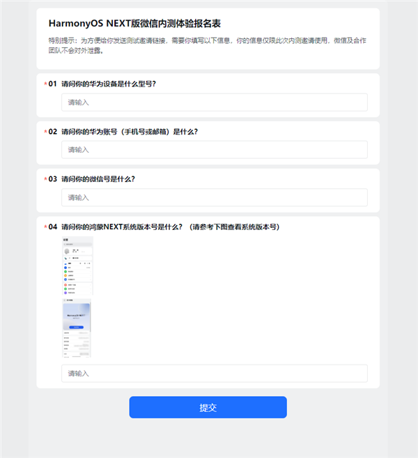 微信原生鸿蒙版宣布开启内测邀请！腾讯张军：一旦稳定放量上线 第3张