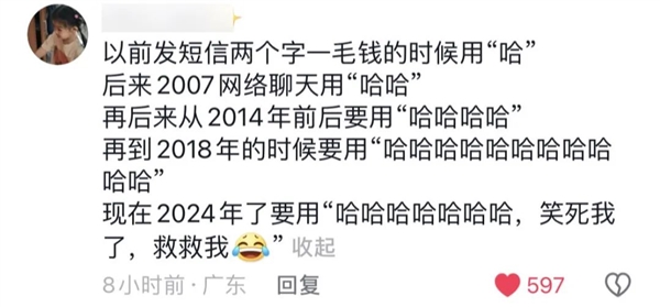 发几个“哈”才算有礼貌 文字为啥越来越廉价了 第7张