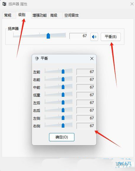 Win11怎么调节音频平衡? Win11声音设置的方法 第6张