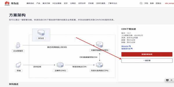 更快更稳更优质：华为云11.11下载加速解决方案测评 第9张