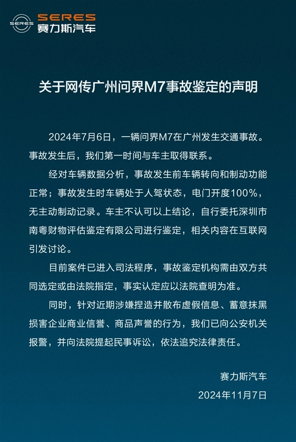 别故意黑华为智驾了！赛力斯重申：对蓄意抹黑损害者打击到底 第2张