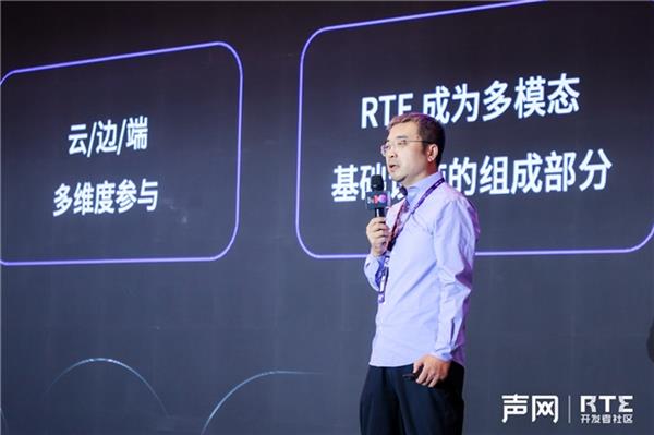 声网CEO赵斌：RTE将成为生成式AI时代AI Infra的关键部分