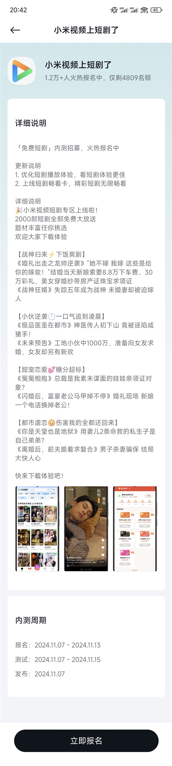 小米视频免费短剧内测招募来了：2000部短剧免费看 第2张