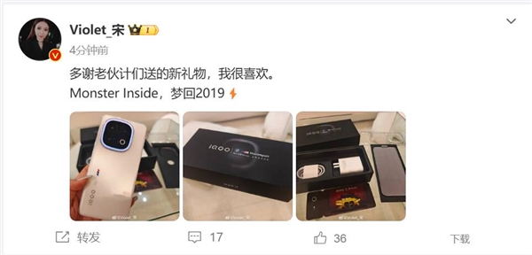 宋紫薇喜提iQOO 13：我很喜欢 梦回2019 第2张