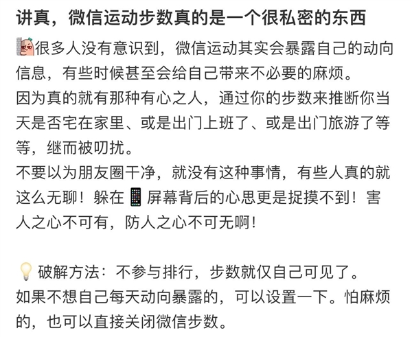 微信运动引发热议！有网友称微信运动是一个很私密的东西 第2张