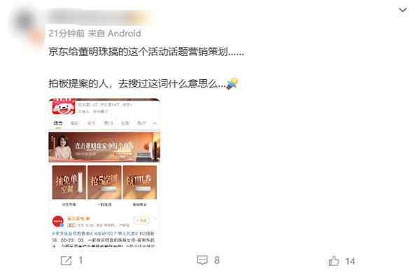 董明珠变精致珠珠女孩词条引热议 网友：营销团队绝对是人才 第6张