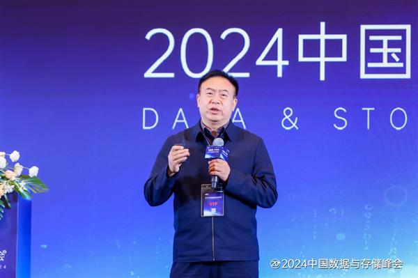 “智数据 AI未来”：2024中国数据与存储峰会圆满举行 第3张