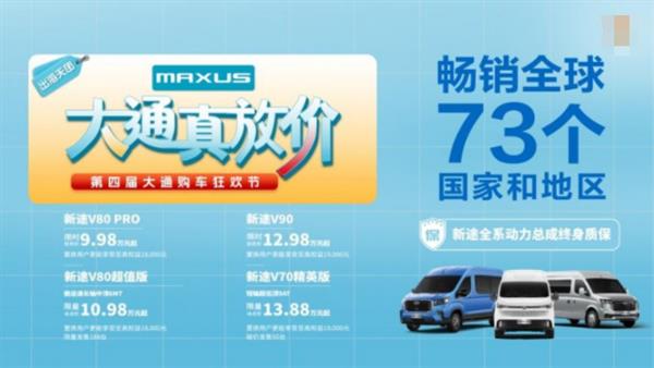 上汽大通MAXUS盛宴进行时 购车狂欢至11月30日！ 第2张