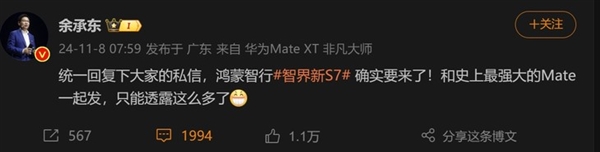 Mate 70系列只是开胃小菜 华为11月发布会的重头戏是智界新S7