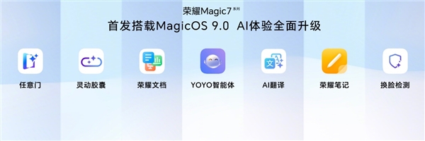 领航手机AI的自动驾驶时代 荣耀Magic7系列正式开售 4499元起 第9张