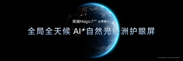 领航手机AI的自动驾驶时代 荣耀Magic7系列正式开售 4499元起 第11张