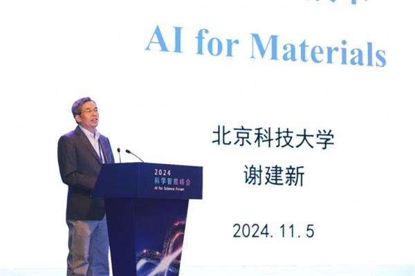 AI4Sci引领科研新范式 多名院士描绘AI4Sci发展蓝图——2024科学智能峰会成功召开 第10张