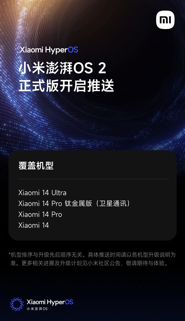 小米宣布澎湃OS 2正式版开始推送：小米14系列率先尝鲜 第2张