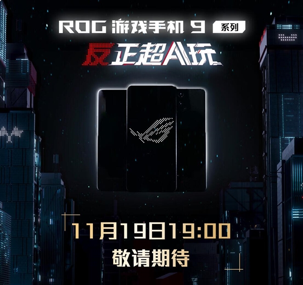 ROG游戏手机9上架：全球首发185Hz LTPO极高刷直屏 第4张