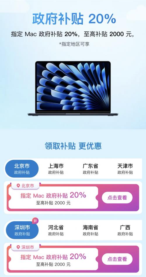 京东11.11压轴大放价！买Mac新品支持政府补贴至高立减2000元 第3张