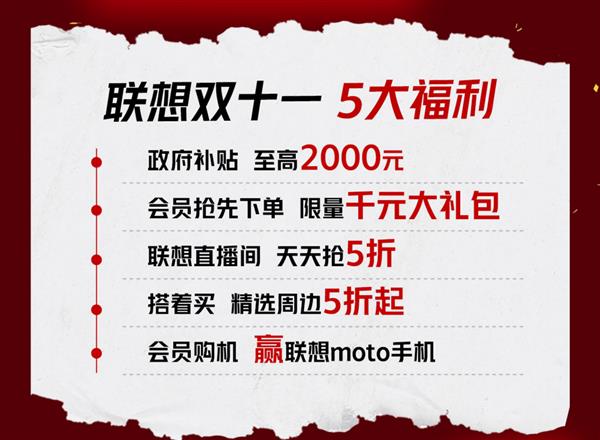 联想双十一优惠国补官方补贴至高2000元 最后一波羊毛不要错过 第3张