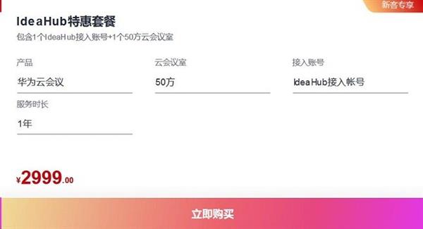 一文读懂华为云11.11爆款协同办公产品 开启云上办公新体验 第8张