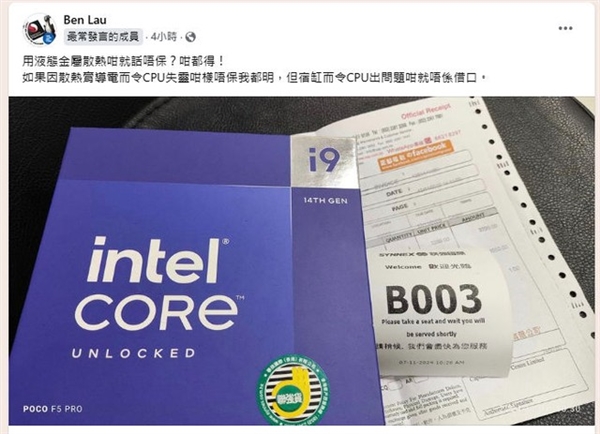 i9-14900K表面被液态金属腐蚀：Intel直接拒保！无话可说 第4张