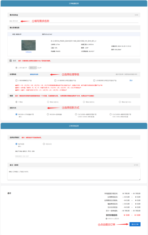 限时1天！吉林一号高分辨率遥感数据免费开放下载：教程来了 第5张