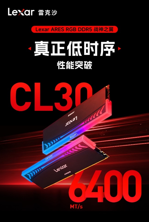 雷克沙发布ARES战神之翼DDR5低时序内存：6400MT/s突破至CL30！ 第3张