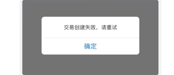 支付宝回应崩了：故障已修复 不影响资金安全 第3张