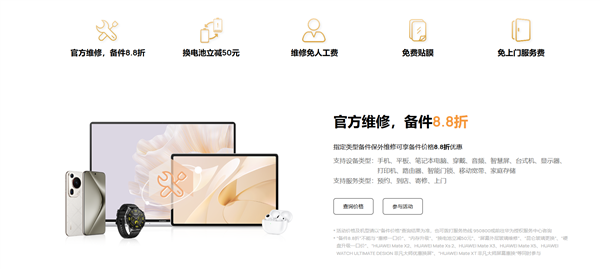 错过等明年！华为开启服务回馈礼遇：免费贴膜、维修免人工费 第2张