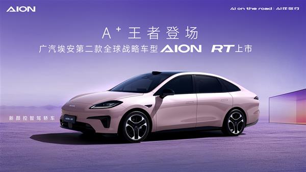 上车即回家 AION RT的“舒松感”是怎样炼成的 第2张