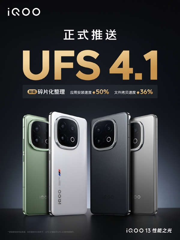 iQOO 13曼岛开售 限时福利与UFS4.1升级同步来袭 第3张