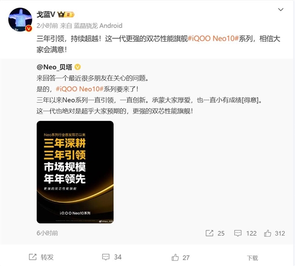 iQOO Neo10系列预热 产品经理：绝对超乎大家预期 第3张