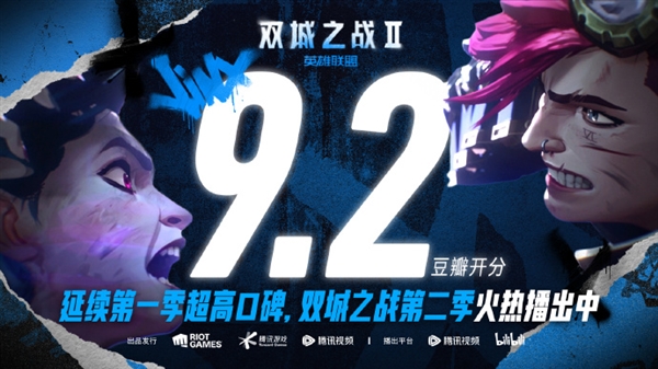 史上最贵动画剧集！《英雄联盟：双城之战》第二季豆瓣开分9.2 第2张