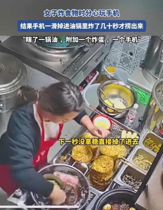 女子做饭8000元手机掉进油锅：差点拿手下去捞 手机已报废 第2张