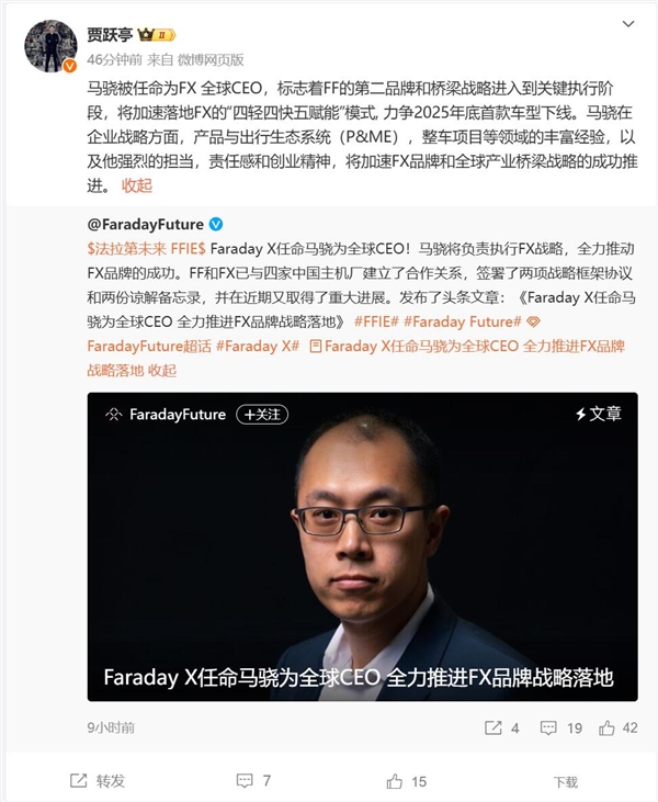 法拉第未来第二品牌FX任命马骁为全球CEO：直接向贾跃亭回报 第2张