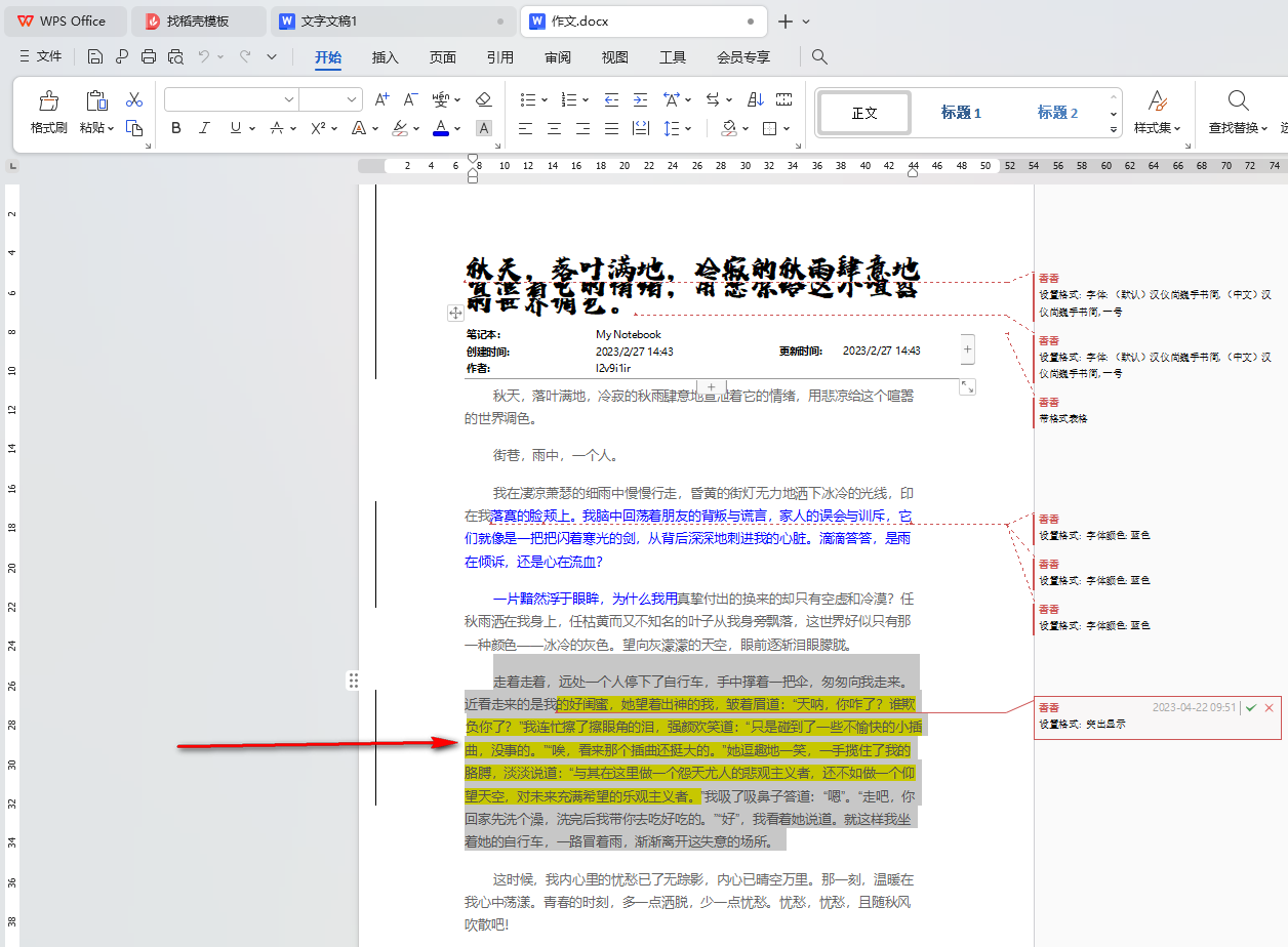 WPS如何设置对指定段落进行分栏 WPS设置快速对指定段落进行分栏的方法 第2张